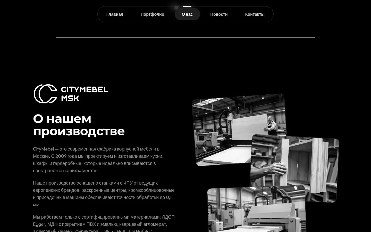 Страница о производстве CityMebel MSK с фотографиями цеха