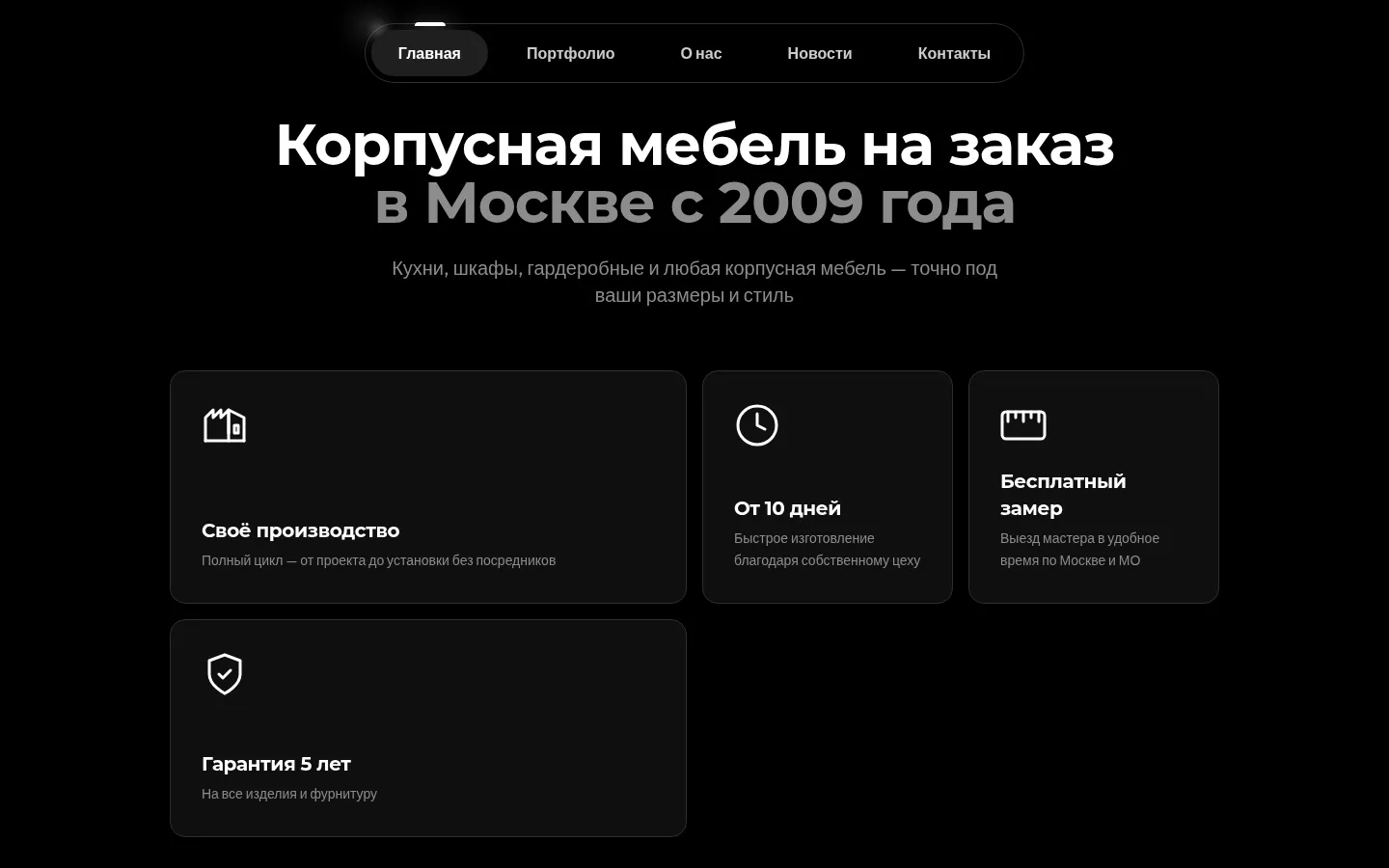 Главная страница CityMebel MSK: корпусная мебель на заказ в Москве с 2009 года