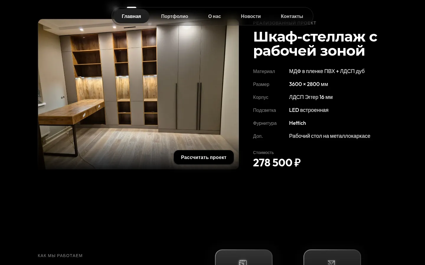 Реализованный проект CityMebel MSK: кухонный гарнитур с материалами, размерами, фурнитурой и стоимостью