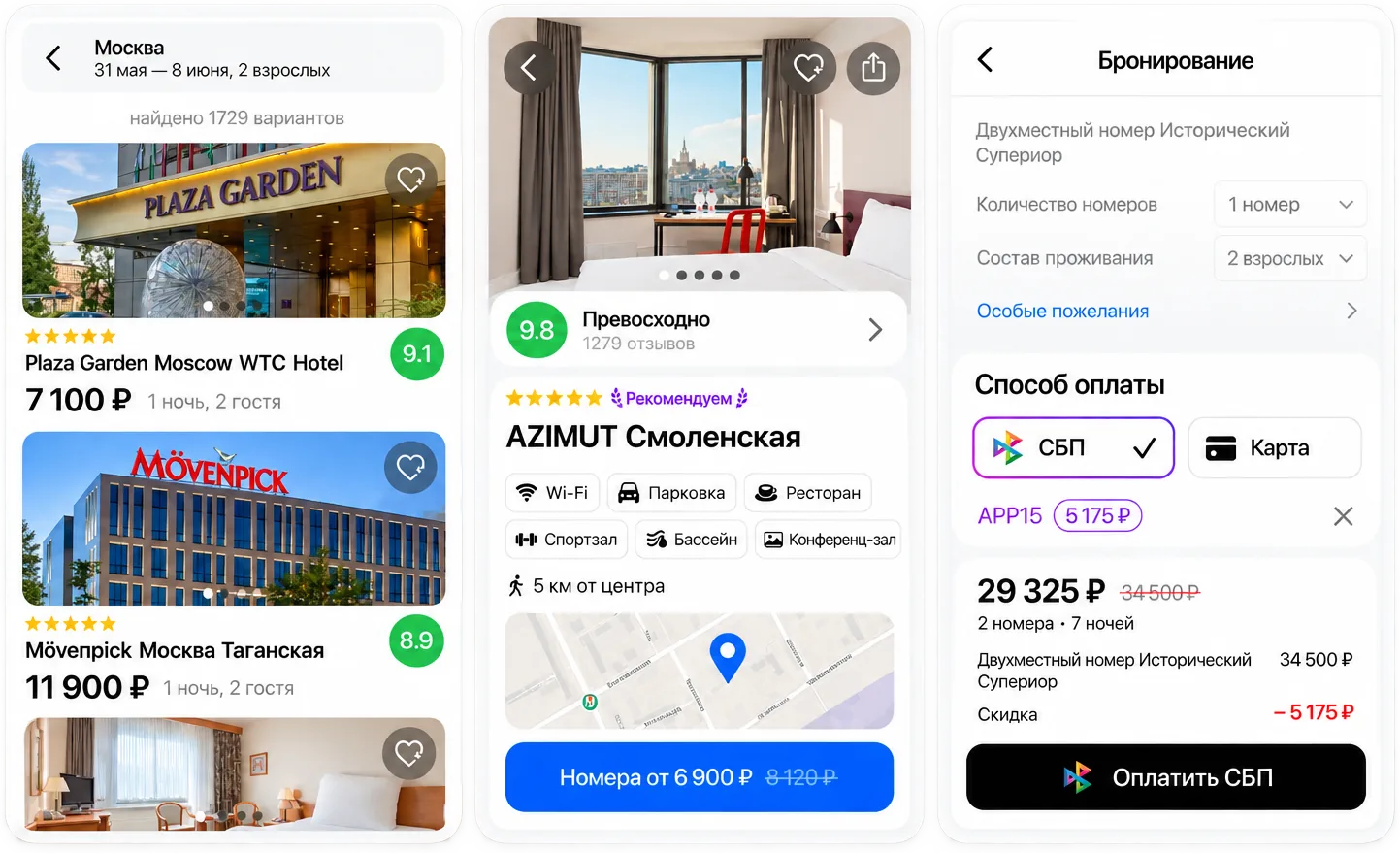 Моя Бронь: Приложение для бронирования отелей