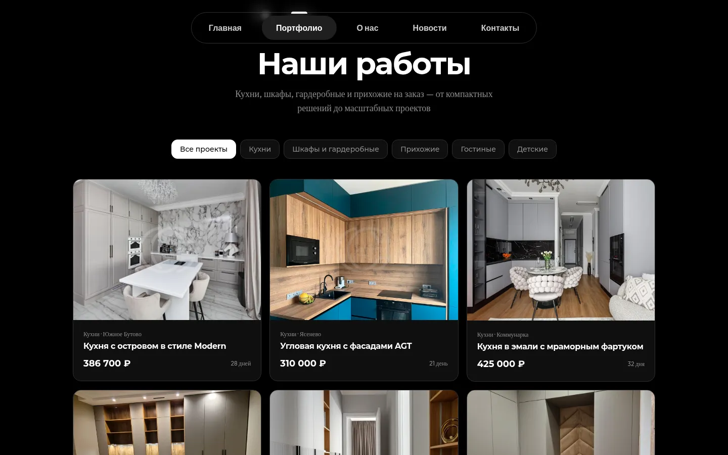 Портфолио CityMebel MSK с фильтрами: кухни, шкафы и гардеробные, прихожие, гостиные, детские