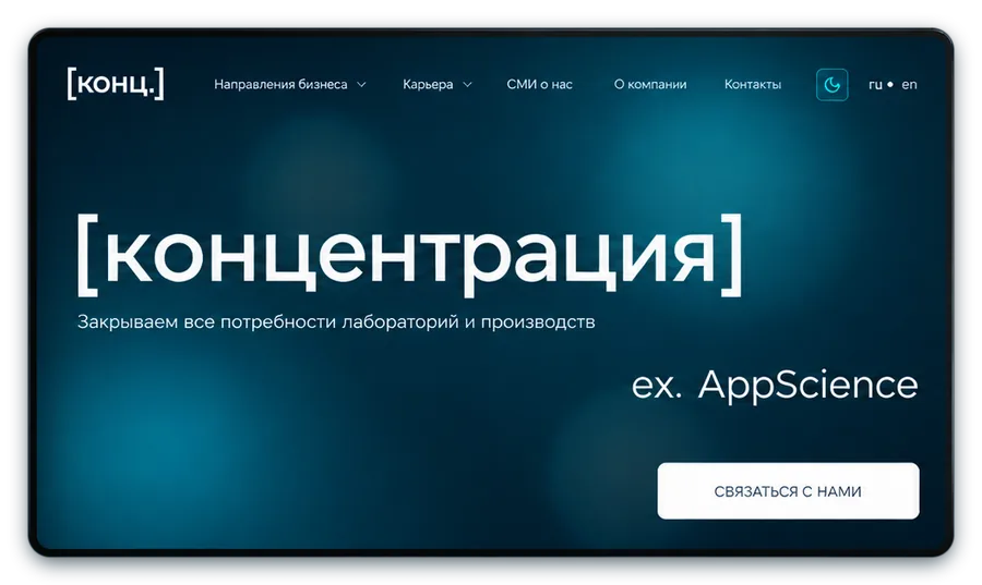 Главный экран сайта Концентрации