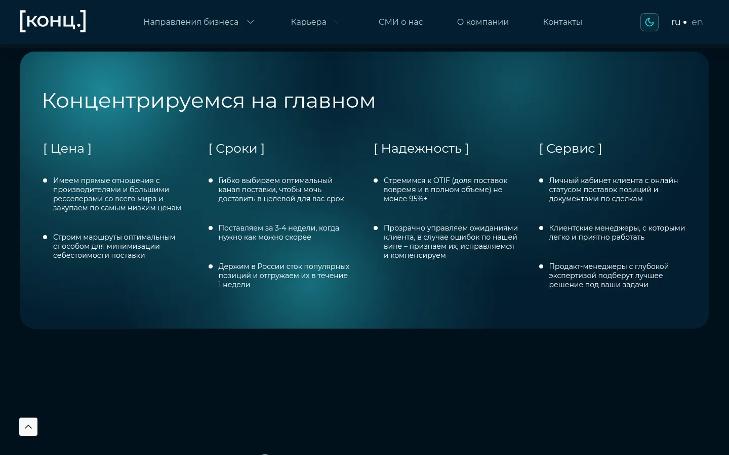 Блок «Концентрируемся на главном»: цена, сроки, надёжность и сервис