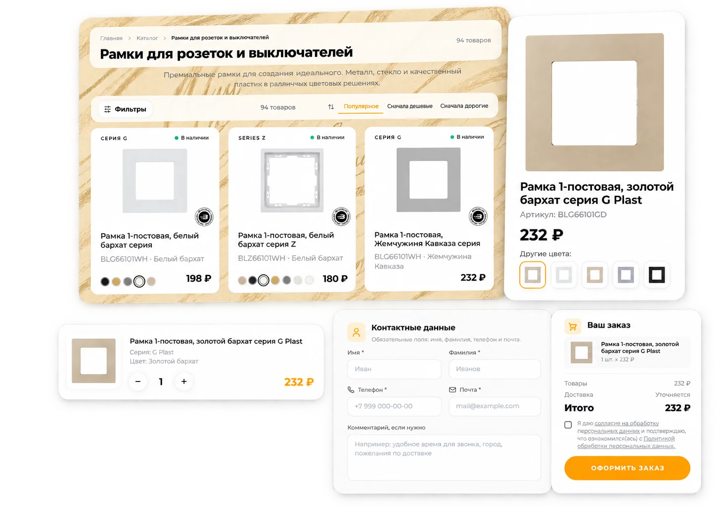 Brionilux: каталог рамок, карточка товара, корзина и оформление заказа без регистрации