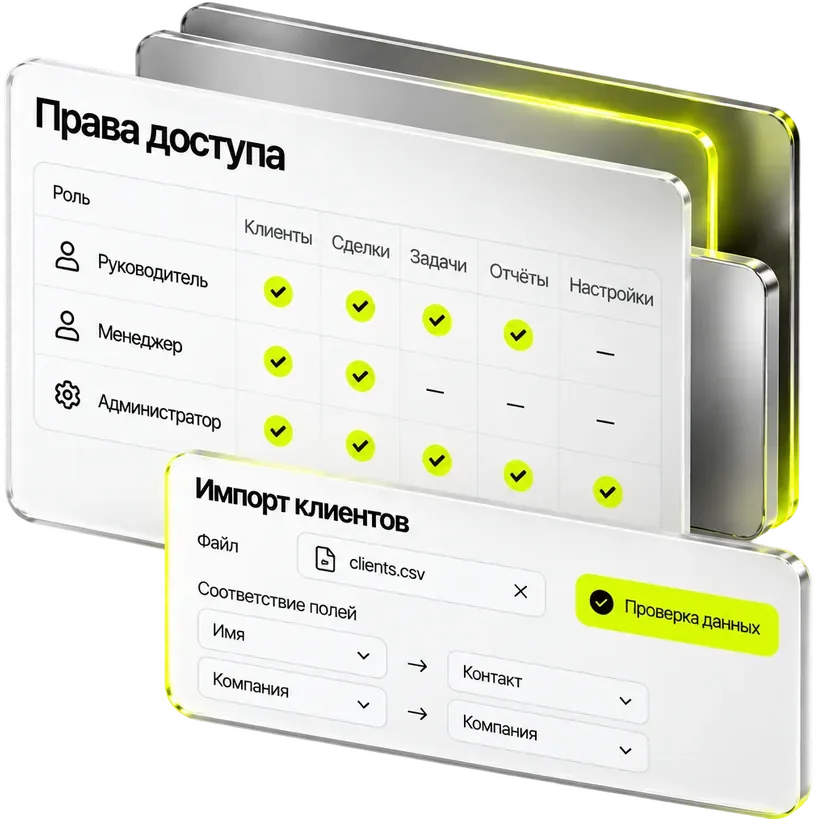 Объёмные панели прав доступа по ролям и импорта клиентов