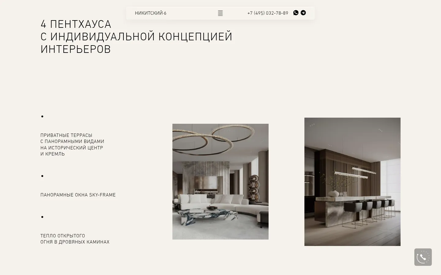 Раздел о четырёх пентхаусах с террасами, окнами Sky-frame и каминами