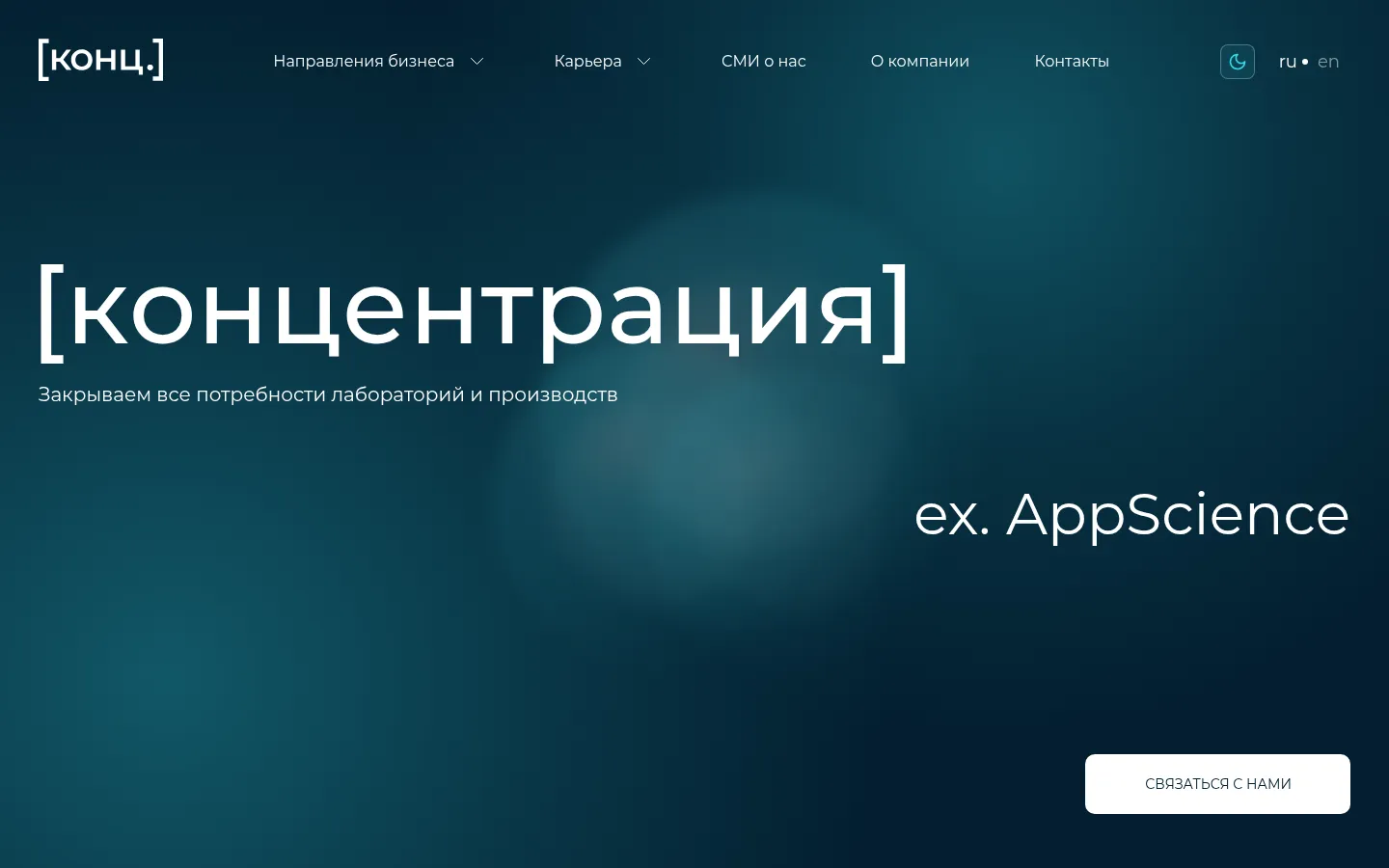 Главная страница сайта Концентрации: закрываем все потребности лабораторий и производств