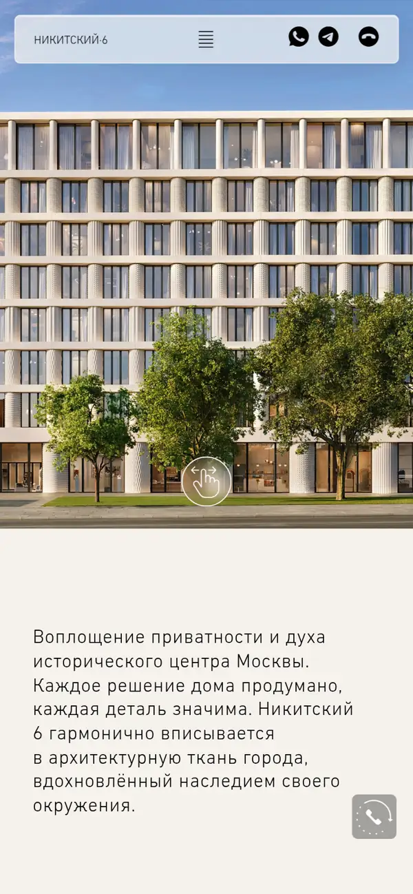 Мобильная версия главного экрана Никитский 6