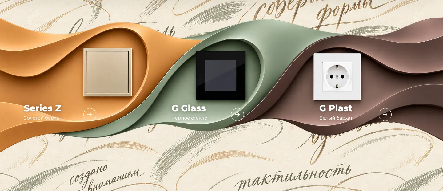 Три коллекции Brionilux: Series Z золотой бархат, G Glass чёрное стекло, G Plast белый бархат