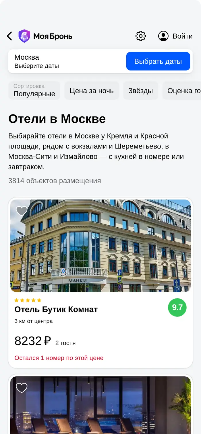 Мобильная версия выдачи отелей в Москве с чипсами фильтров и карточками