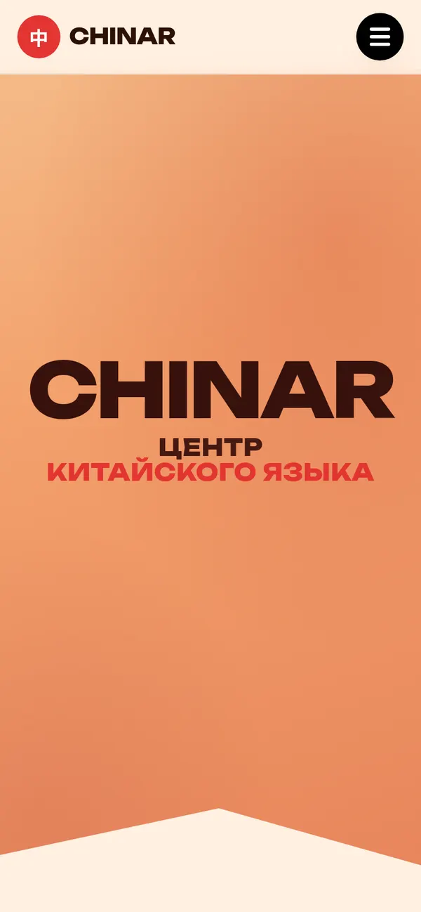 Мобильная версия главной страницы CHINAR