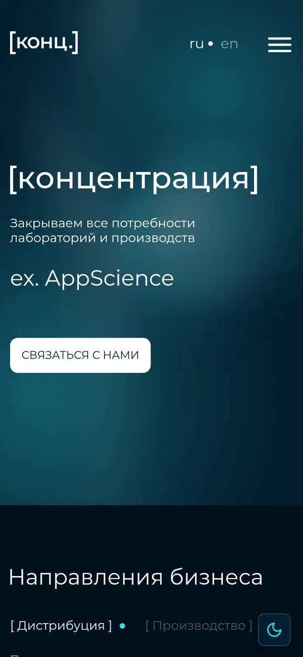 Мобильная версия главной страницы Концентрации
