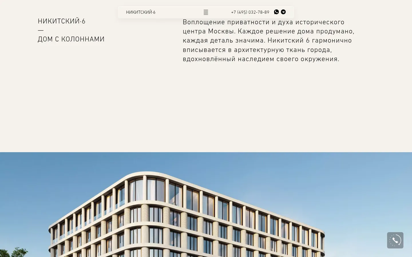 Блок «Никитский 6, дом с колоннами» с описанием и визуализацией фасада