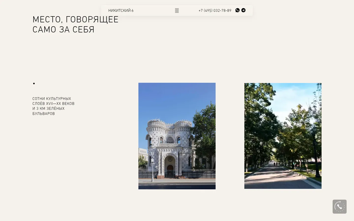 Раздел «Место, говорящее само за себя» с фотографиями бульваров и исторических зданий