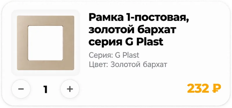 Корзина Brionilux с рамкой G Plast