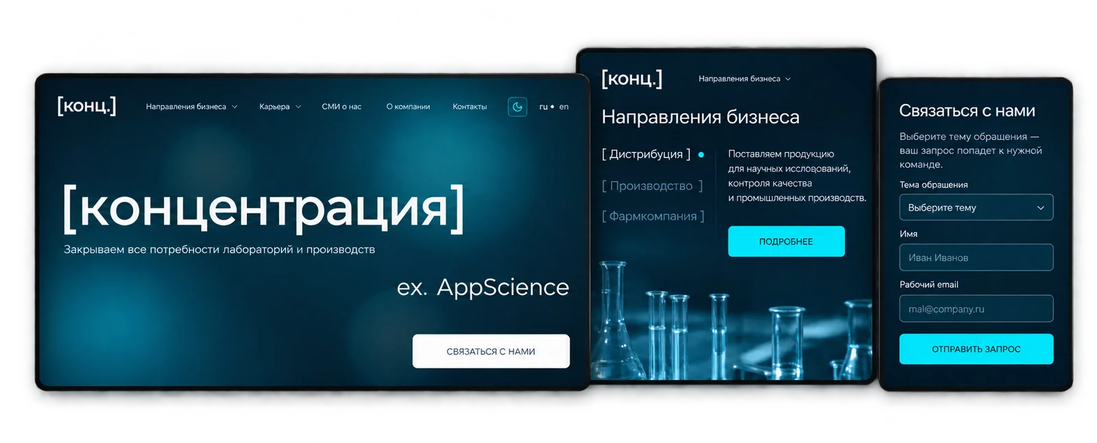 Концентрация: Сайт компании в области химии и фармацевтики