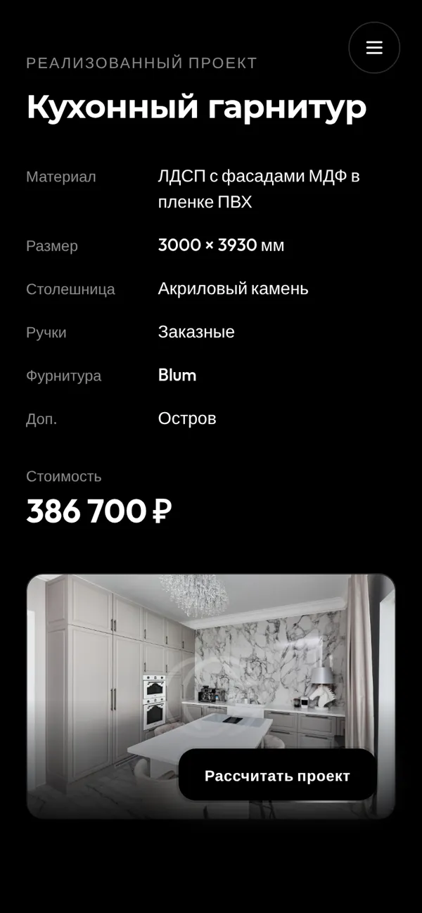 Мобильная версия проекта кухни на сайте CityMebel MSK